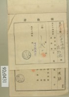大正十四年關西庄坪林范朝城納新竹州水產會費領收證藏品圖，第1張