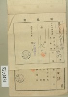 大正十四年關西庄坪林范朝城納新竹州水產會費領收證藏品圖，第2張