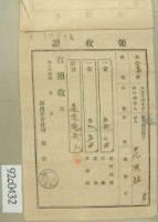 大正十四年新竹郡關西庄范洪灶納稅領收證藏品圖，第1張