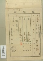 大正十四年新竹郡關西庄范洪灶納稅領收證藏品圖，第2張