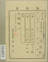 大正十三年新竹郡關西庄坪林范洪灶納稅領收證藏品圖，第1張