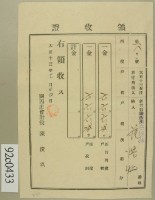 大正十三年新竹郡關西庄坪林范洪灶納稅領收證藏品圖，第2張