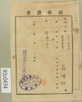 大正十四年范洪灶納第三種所得稅領收證藏品圖，第2張