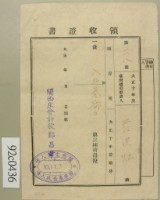 大正十年范洪灶納第三種所得稅領收證藏品圖，第1張