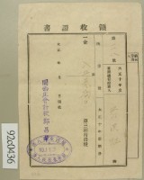 大正十年范洪灶納第三種所得稅領收證藏品圖，第2張