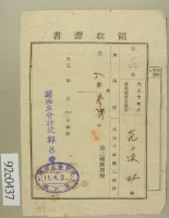 大正十一年范洪灶納第三種所得稅領收證藏品圖，第2張