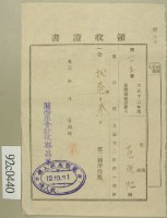 大正十二年范洪灶納第三種所得稅領收證藏品圖，第2張