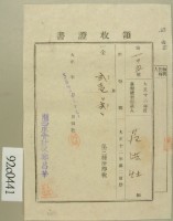 大正十三年范洪灶納第三種所得稅領收證藏品圖，第2張