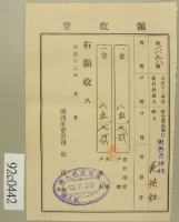 大正十二年新竹郡關西庄坪林范洪灶納稅領收證藏品圖，第2張