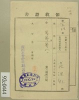 大正十三年范洪灶納第三種所得稅領收證藏品圖，第1張