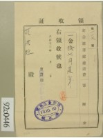 大正十三年范洪灶為記念圖書館建設費用捐款領收證藏品圖，第1張