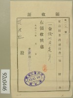 大正十三年范洪灶為記念圖書館建設費用捐款領收證藏品圖，第2張