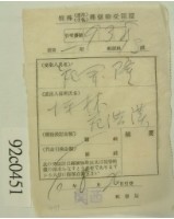 昭和十年范開隆郵便物受領証藏品圖，第1張