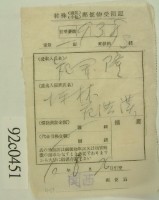 昭和十年范開隆郵便物受領証藏品圖，第2張