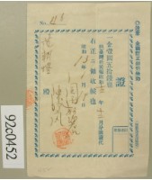 昭和十三年范朝燈購報領收證藏品圖，第1張