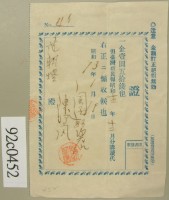 昭和十三年范朝燈購報領收證藏品圖，第2張