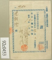 昭和十三年范朝燈購報領收證藏品圖，第1張