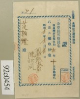 昭和十二年范朝燈購報領收證藏品圖，第1張