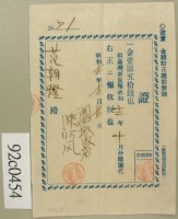 昭和十二年范朝燈購報領收證藏品圖，第2張