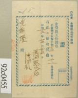 昭和十二年范朝燈購報領收證藏品圖，第1張