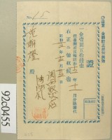 昭和十二年范朝燈購報領收證藏品圖，第2張