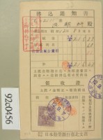 昭和十二年株式會社日本勸業銀行臺北支店領收范朝燈銀行年賦金領收證藏品圖，第1張