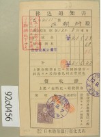 昭和十二年株式會社日本勸業銀行臺北支店領收范朝燈銀行年賦金領收證藏品圖，第2張