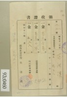 昭和十二年范洪漢等納稅領收證藏品圖，第1張