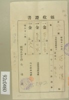 昭和十二年范洪漢等納稅領收證藏品圖，第2張