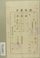昭和十二年范洪漢等納稅領收證藏品圖，第1張