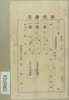 昭和十三年范洪漢等納稅領收證藏品圖，第2張