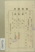 昭和十二年范洪灶等納稅領收證藏品圖，第2張