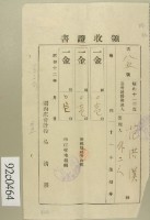 昭和十二年范洪漢等納稅領收證藏品圖，第2張