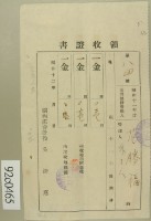 昭和十二年范勝福等納稅領收證藏品圖，第2張