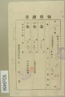 昭和十二年范洪灶等納稅領收證藏品圖，第2張