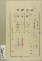 昭和十二年范洪漢等納稅領收證藏品圖，第1張