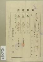 昭和十二年范洪漢等納稅領收證藏品圖，第2張