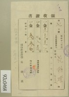 昭和十二年范洪漢等納稅領收證藏品圖，第2張