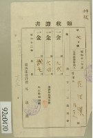 昭和十二年范洪漢等納稅領收證藏品圖，第2張