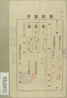 昭和十二年范洪漢等納稅領收證藏品圖，第2張