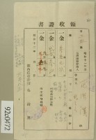昭和十二年范洪漢等納稅領收證藏品圖，第2張