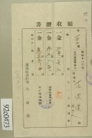 昭和十二年范洪漢等納稅領收證藏品圖，第2張