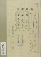 昭和十二年范洪漢等納稅領收證藏品圖，第2張