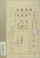 昭和十二年范洪灶納稅領收證藏品圖，第1張