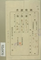 昭和十二年范洪灶等納稅領收證藏品圖，第2張