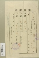 昭和十二年范洪灶等納稅領收證藏品圖，第2張