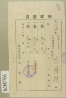 昭和十二年范朝燈納稅領收證藏品圖，第1張