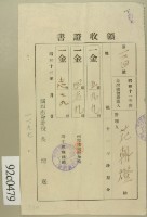 昭和十二年范朝燈納稅領收證藏品圖，第2張