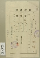 昭和十二年范朝燈納稅領收證藏品圖，第2張