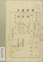 昭和十二年范阿灯納稅領收證藏品圖，第2張